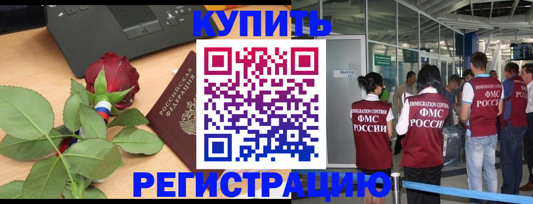 временная регистрация в квартире в Мытищах