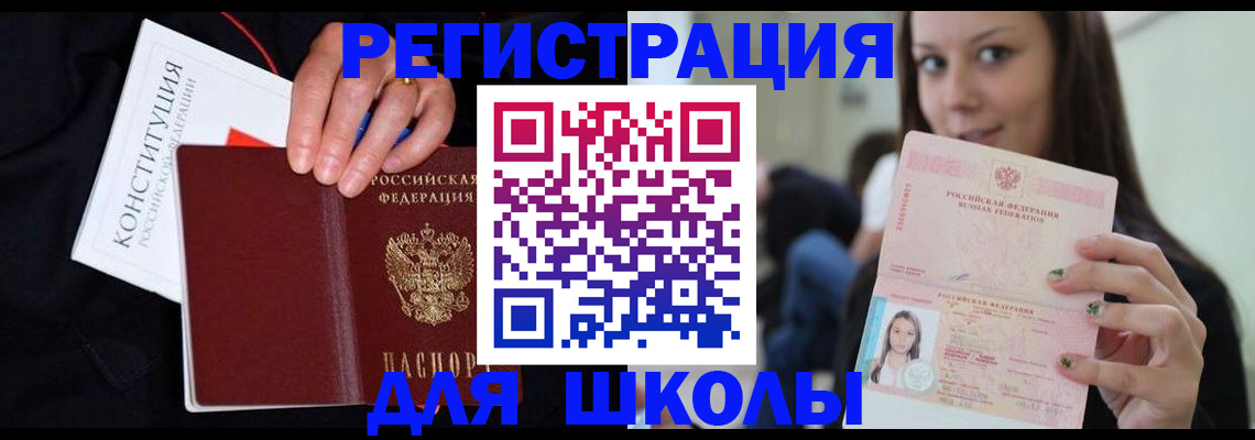 прописка регистрация в Мытищах
