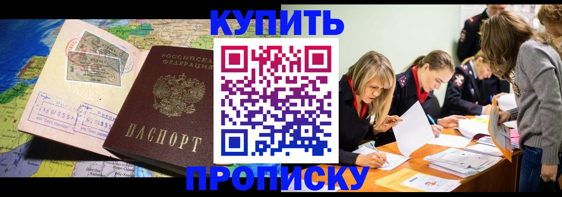 прописка для кредита в Мытищах